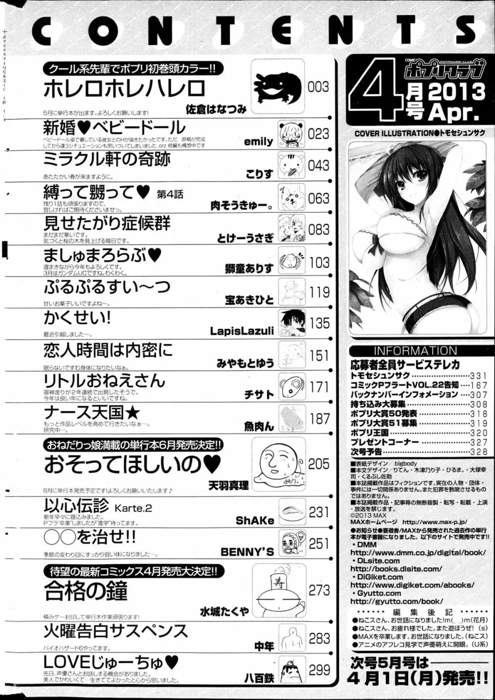 ポプリクラブ 2013年04月号 Page.330