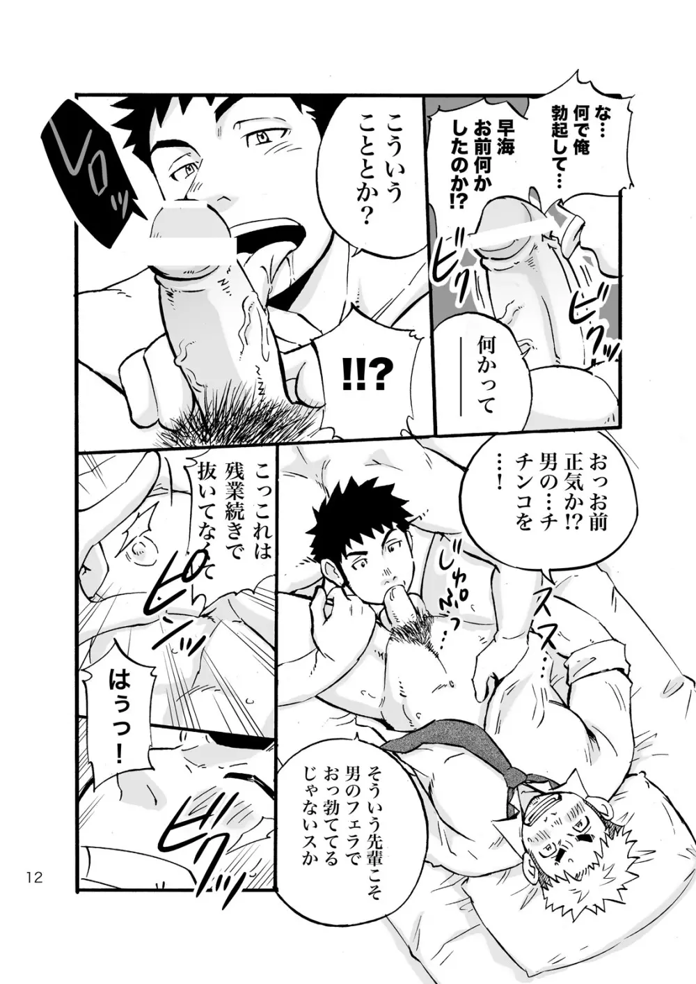 シンクダンクエンド Page.10