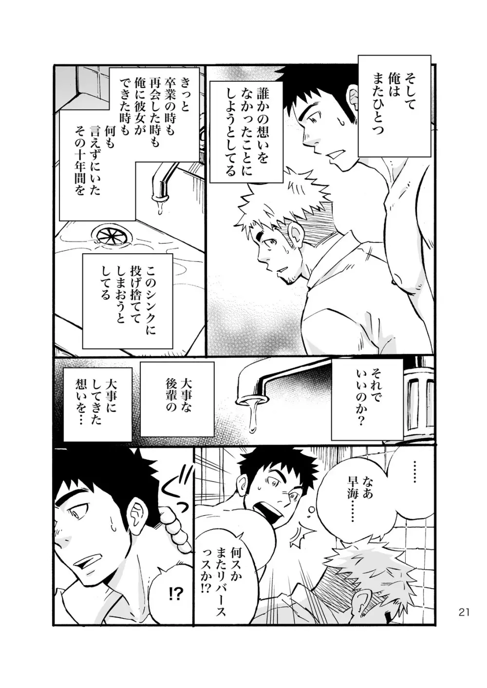 シンクダンクエンド Page.19