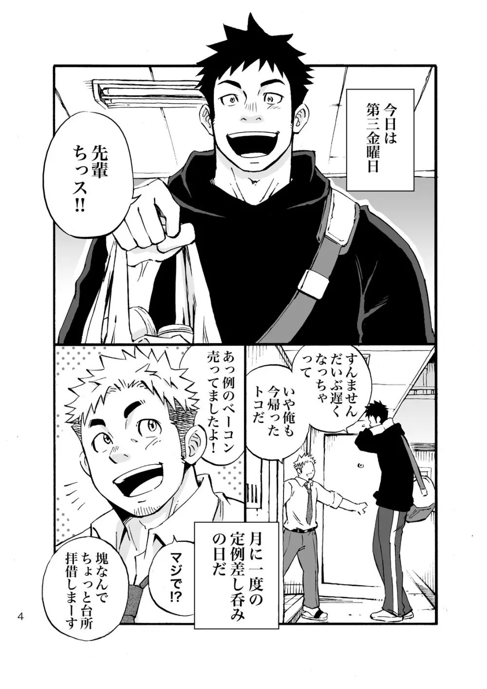 シンクダンクエンド Page.2