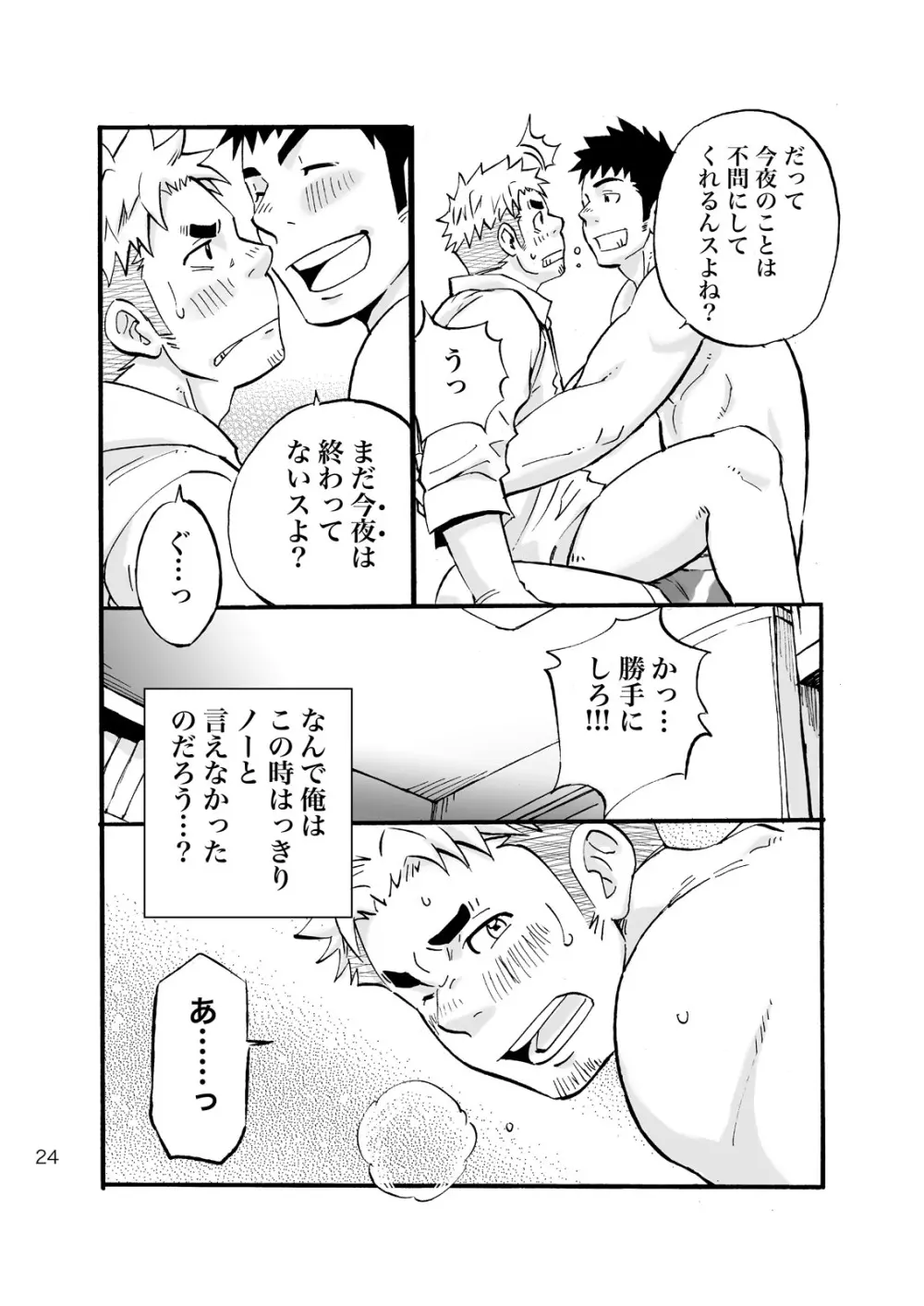 シンクダンクエンド Page.22