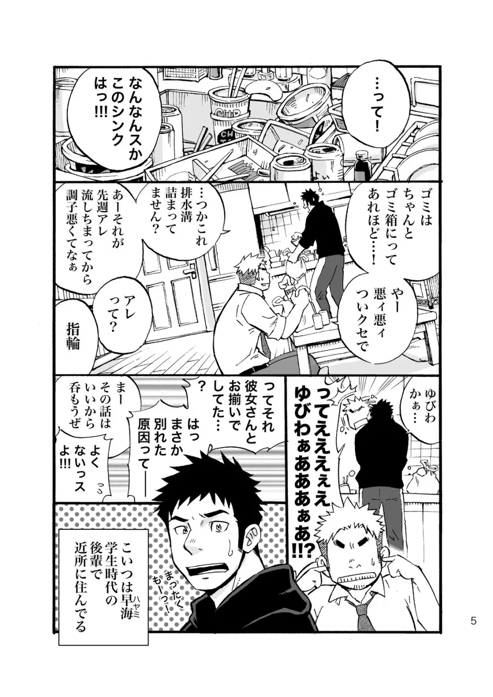 シンクダンクエンド Page.3