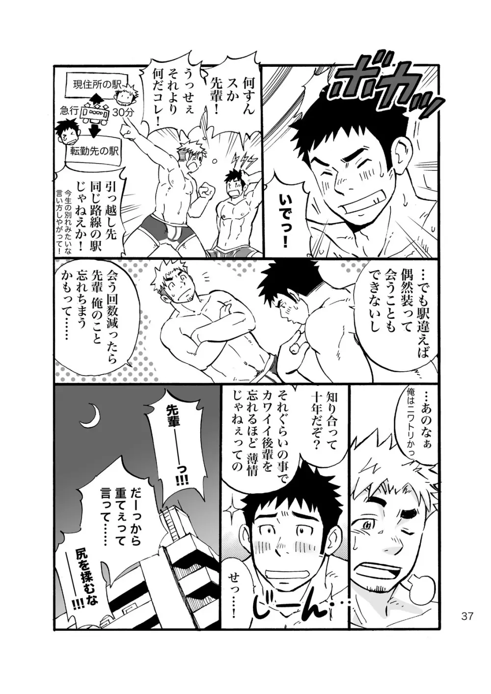 シンクダンクエンド Page.35