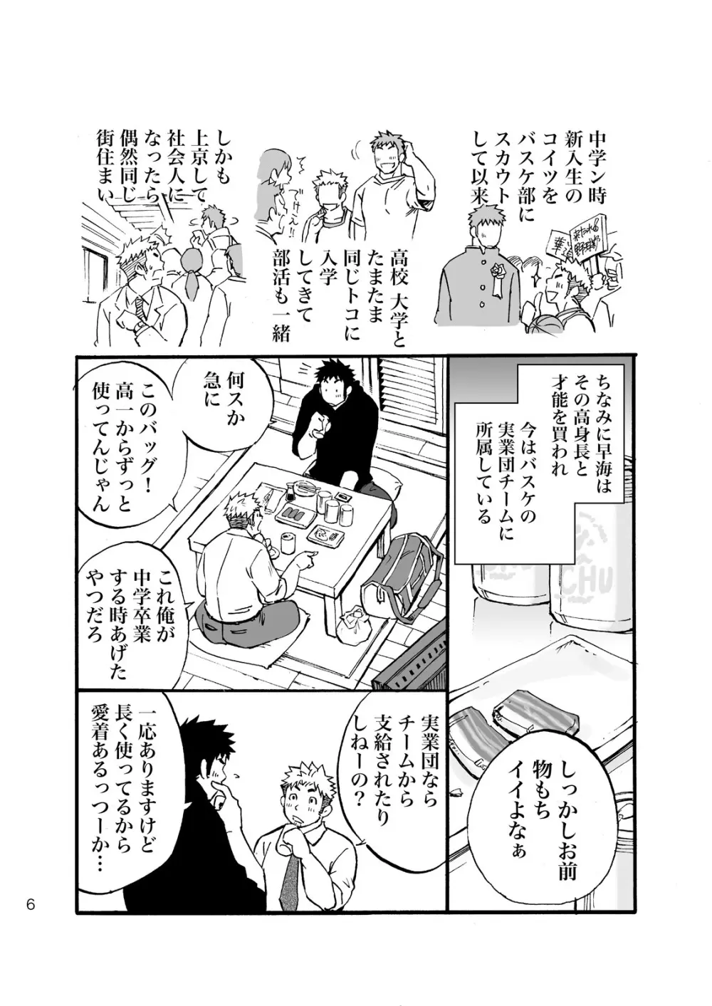 シンクダンクエンド Page.4