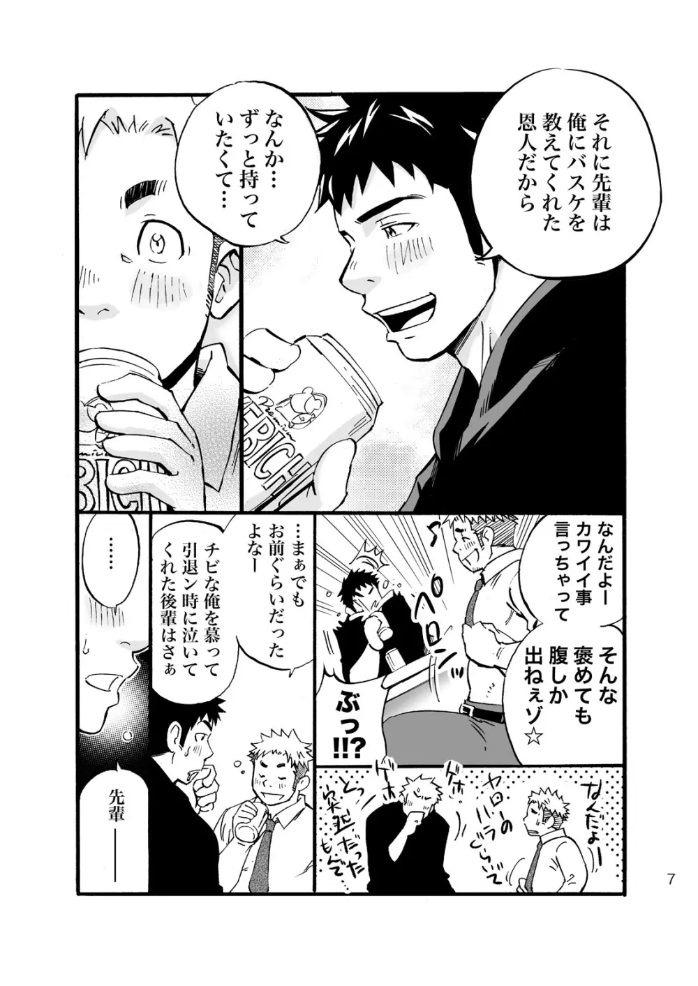 シンクダンクエンド Page.5