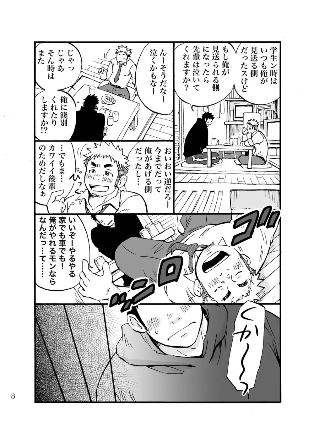 シンクダンクエンド Page.6