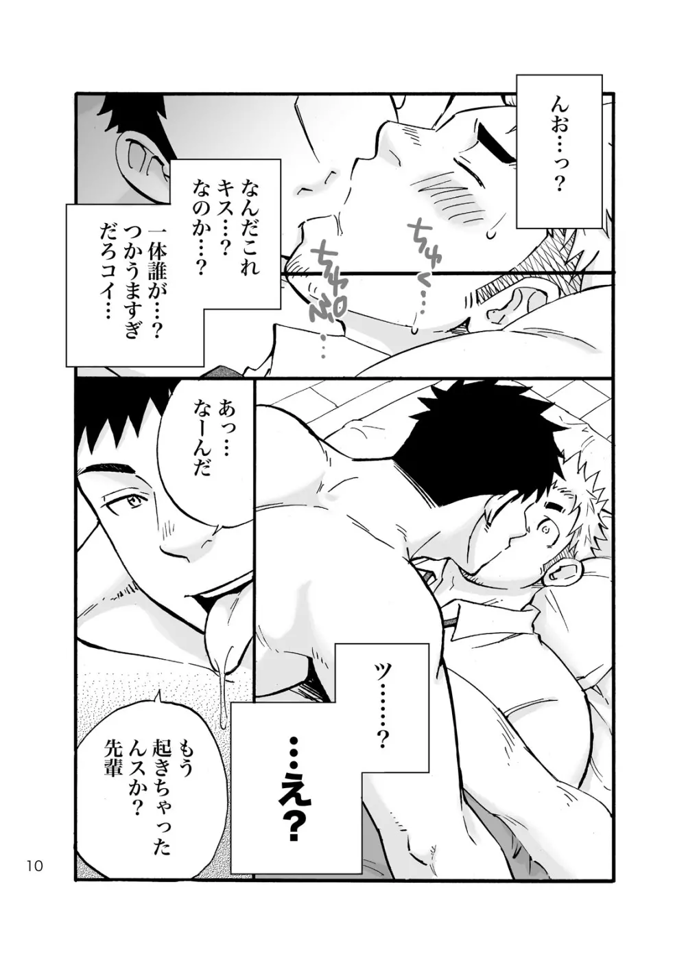 シンクダンクエンド Page.8