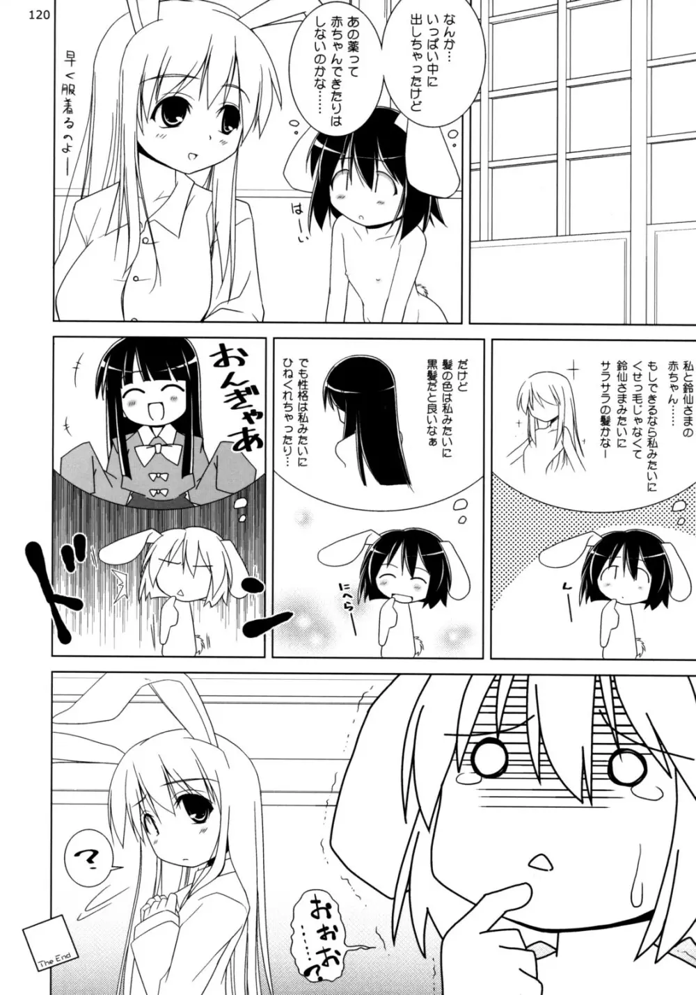 イナバぼっくす 総集編 Page.119