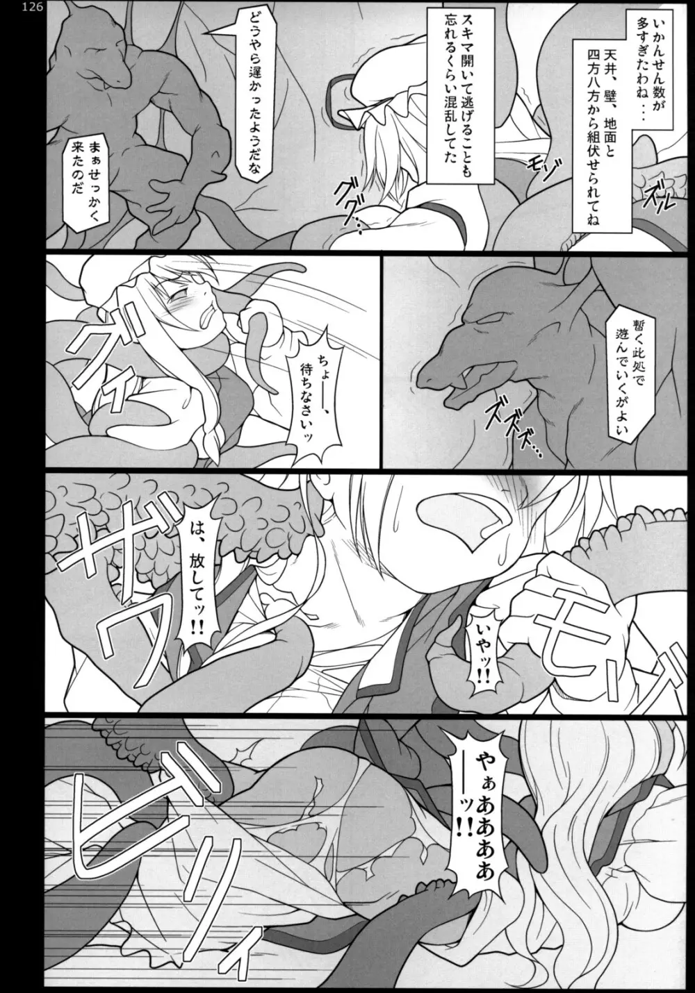 イナバぼっくす 総集編 Page.125