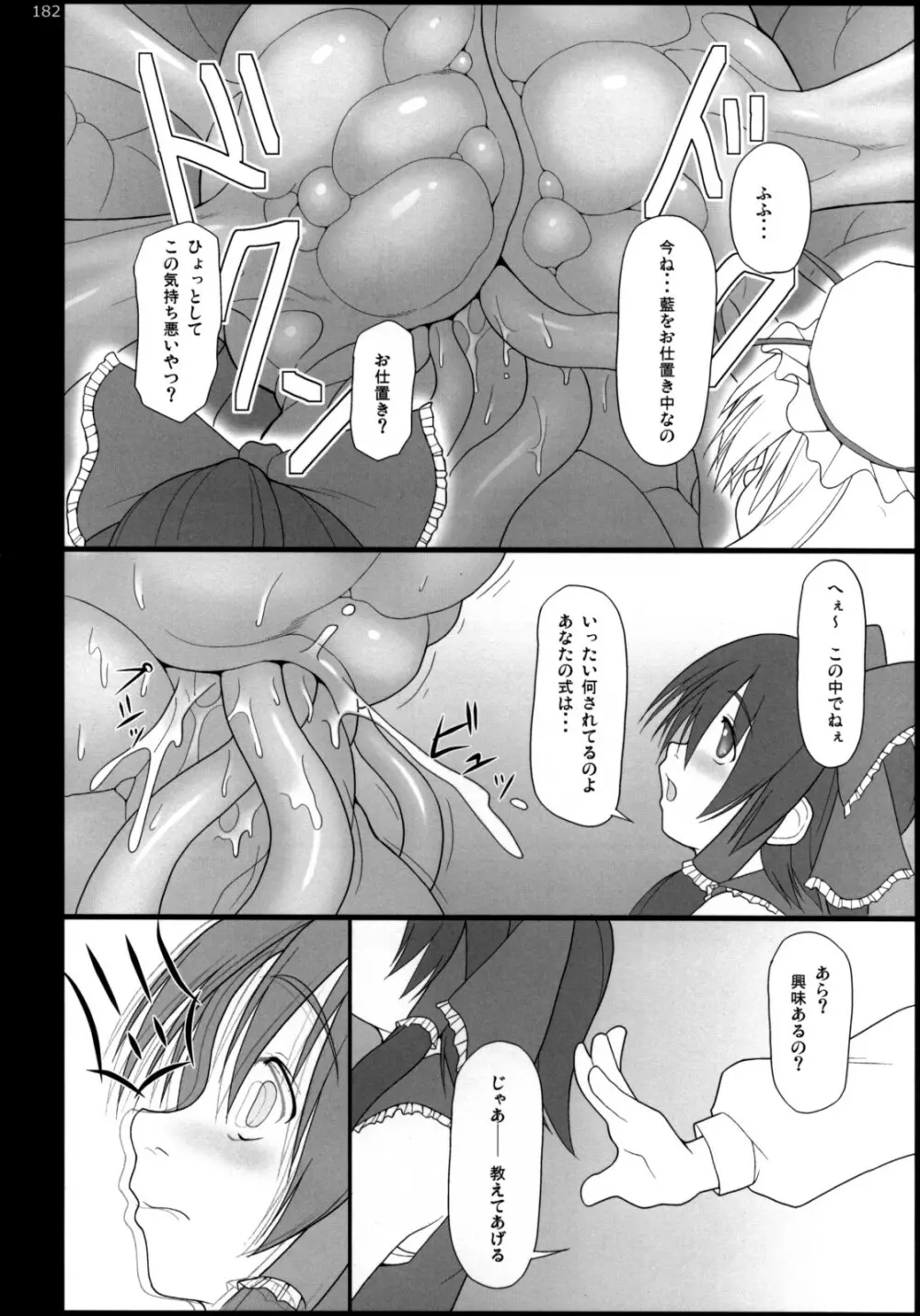 イナバぼっくす 総集編 Page.181