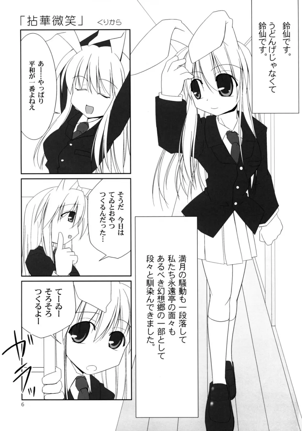 イナバぼっくす 総集編 Page.5