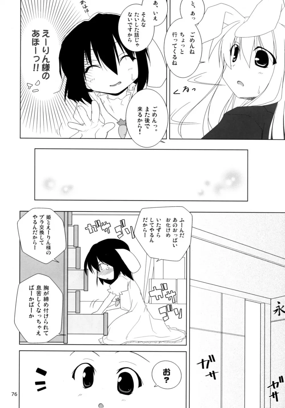 イナバぼっくす 総集編 Page.75