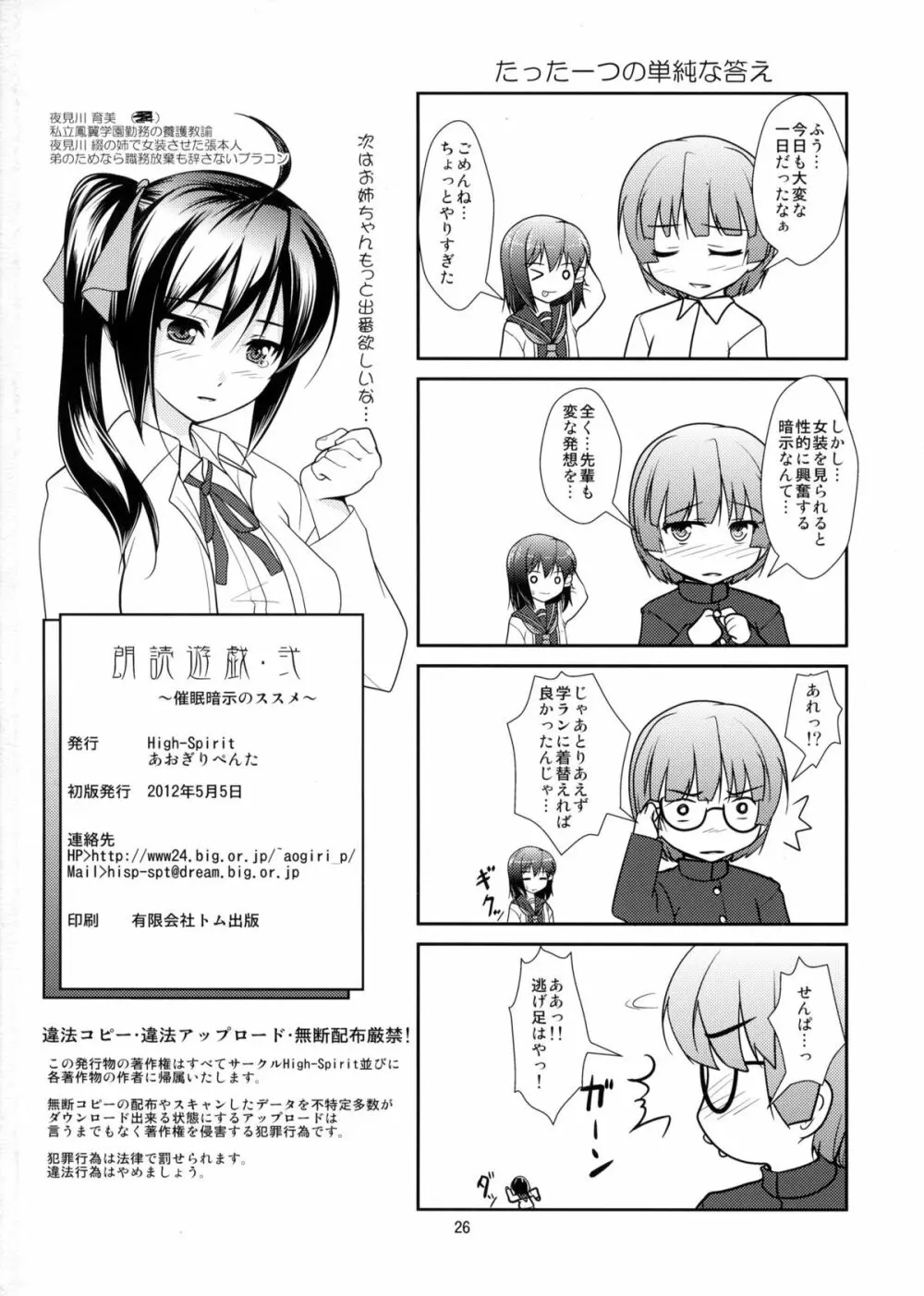 朗読遊戯・弐 ～催眠暗示のススメ～ Page.25