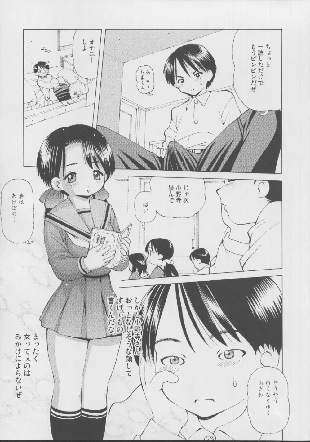 秘密の萌え蝶 Page.8