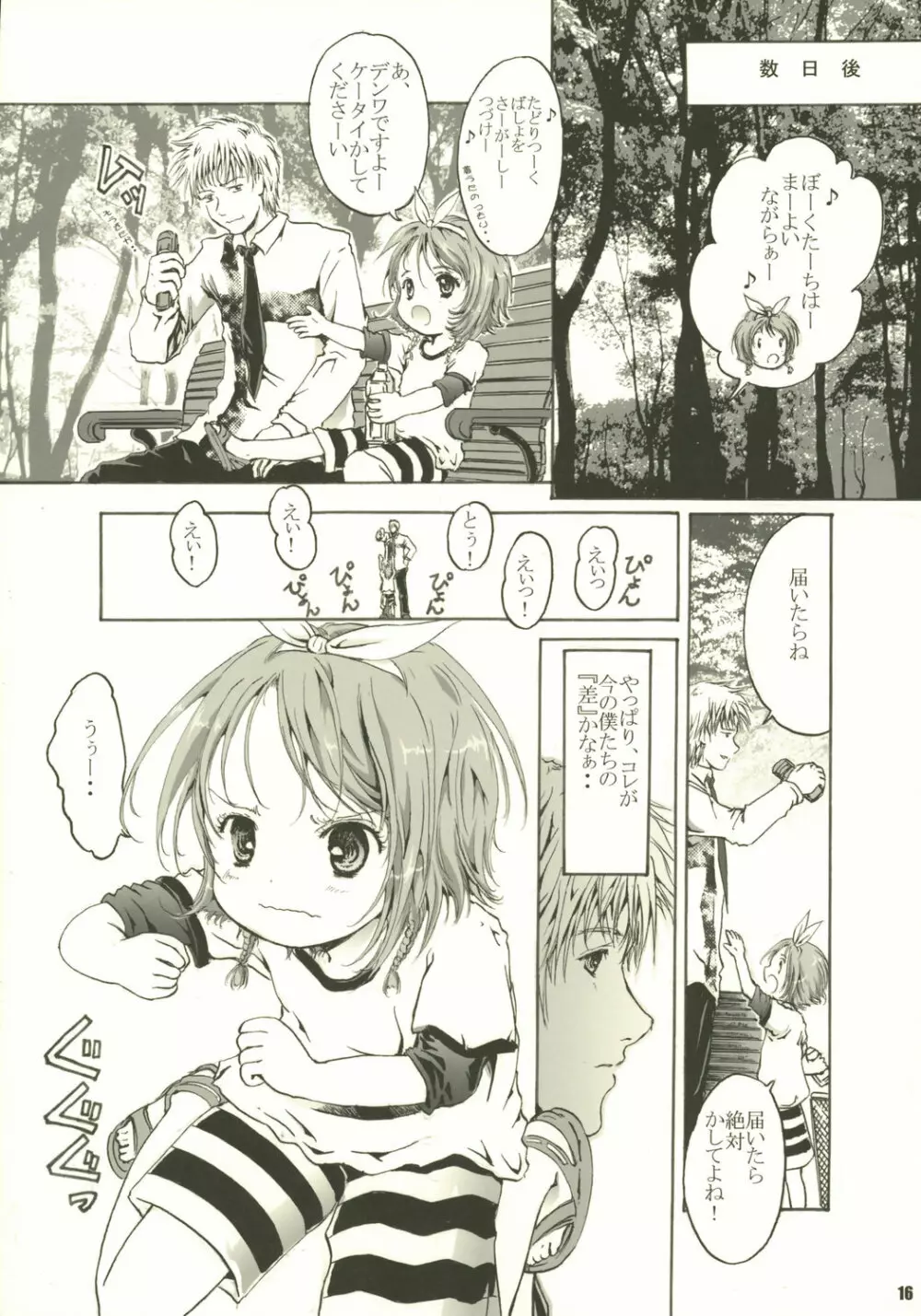 いつかその差がゼロになる日。 Page.16