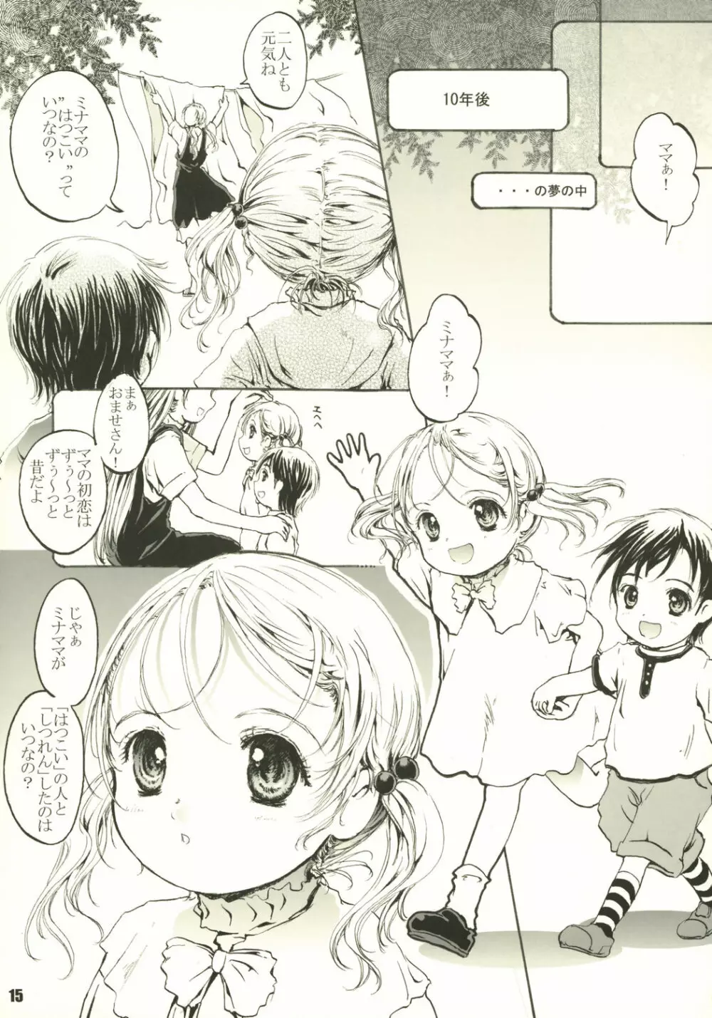 はっぴーカレンダー3 Page.15