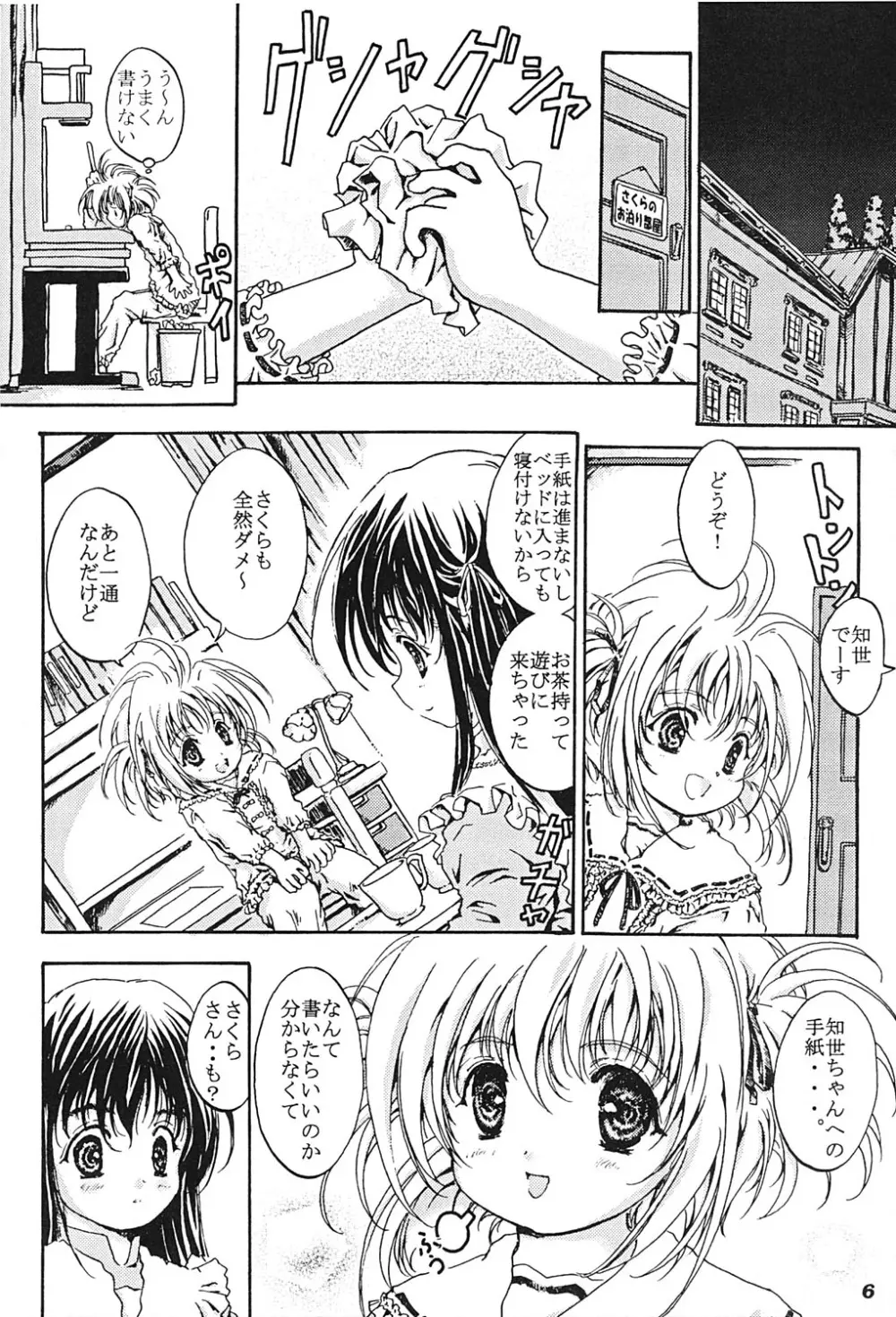 幸せエクレア Page.5