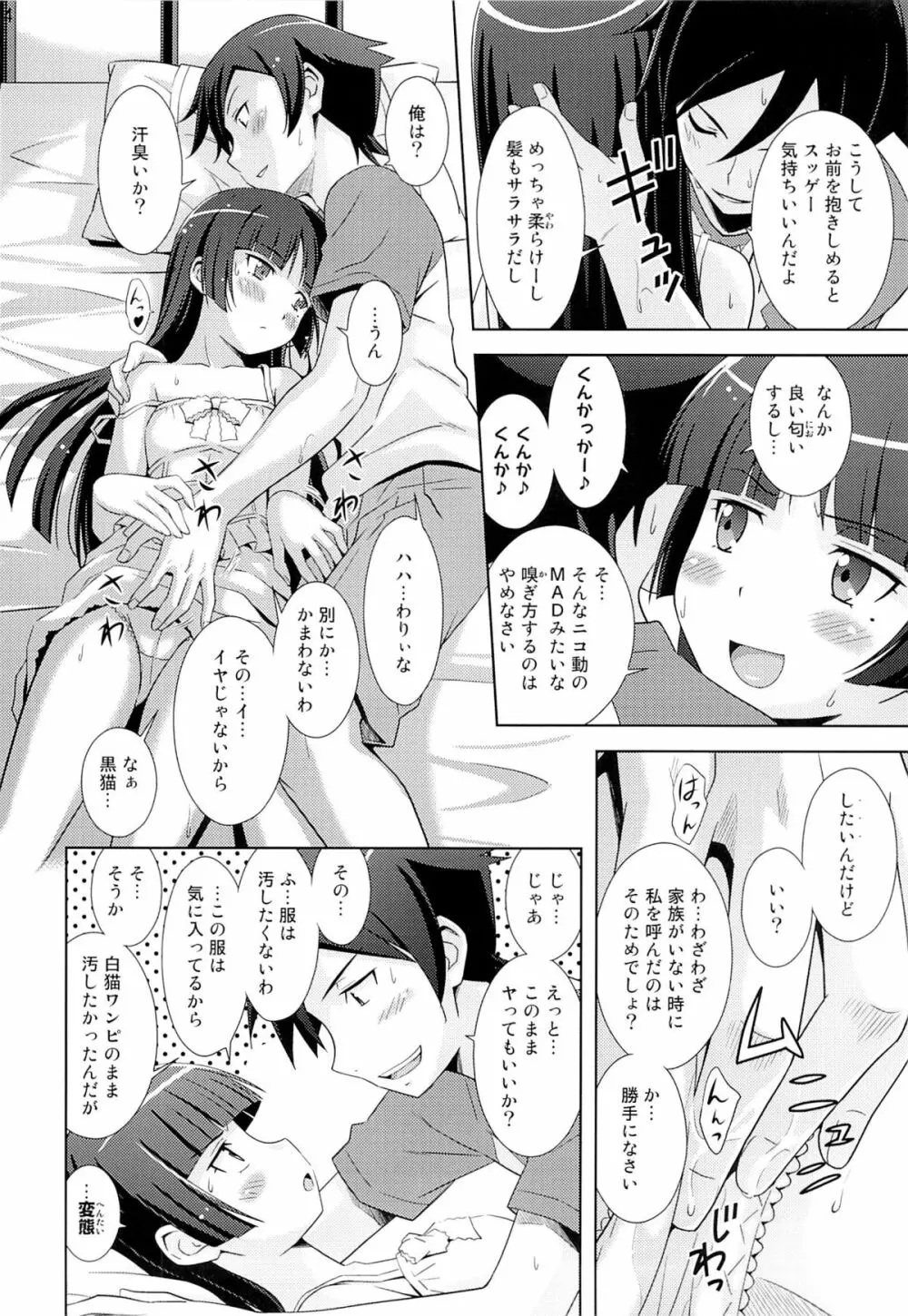 五更瑠璃100P Page.13