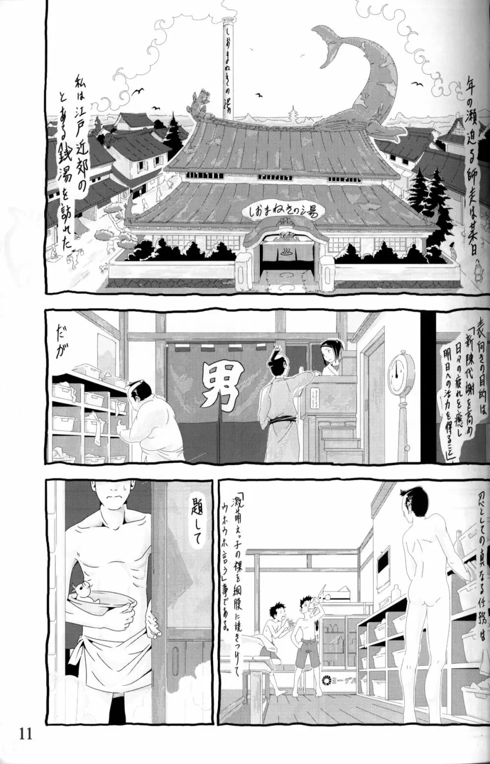 Anthology Tsujigiri Onsen – Onyoku Burabura Shounen Bibouroku Page.12