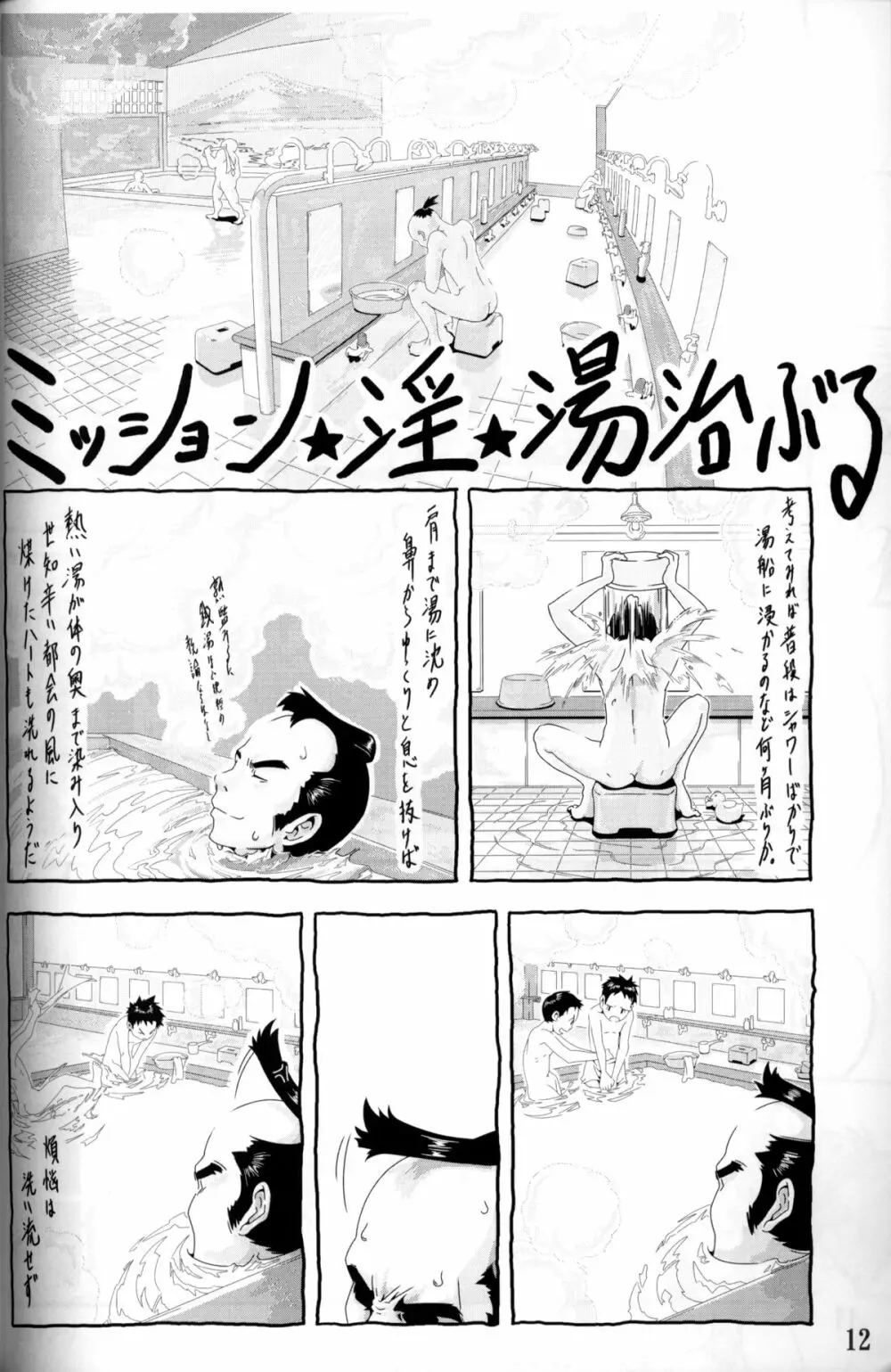 Anthology Tsujigiri Onsen – Onyoku Burabura Shounen Bibouroku Page.13
