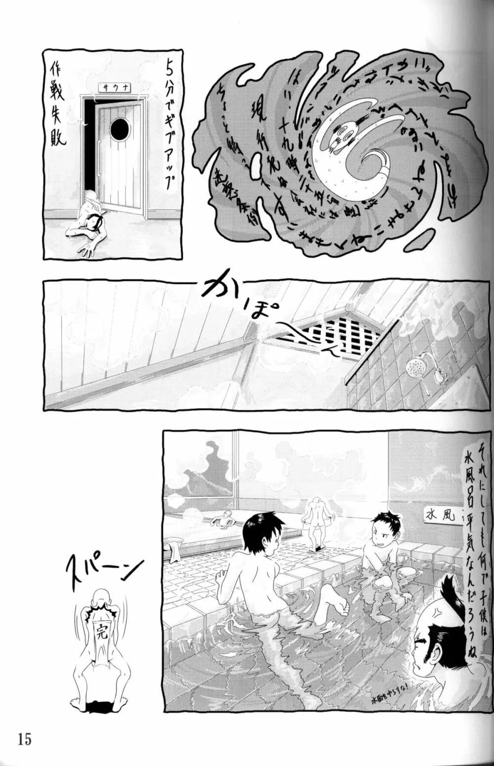 Anthology Tsujigiri Onsen – Onyoku Burabura Shounen Bibouroku Page.16