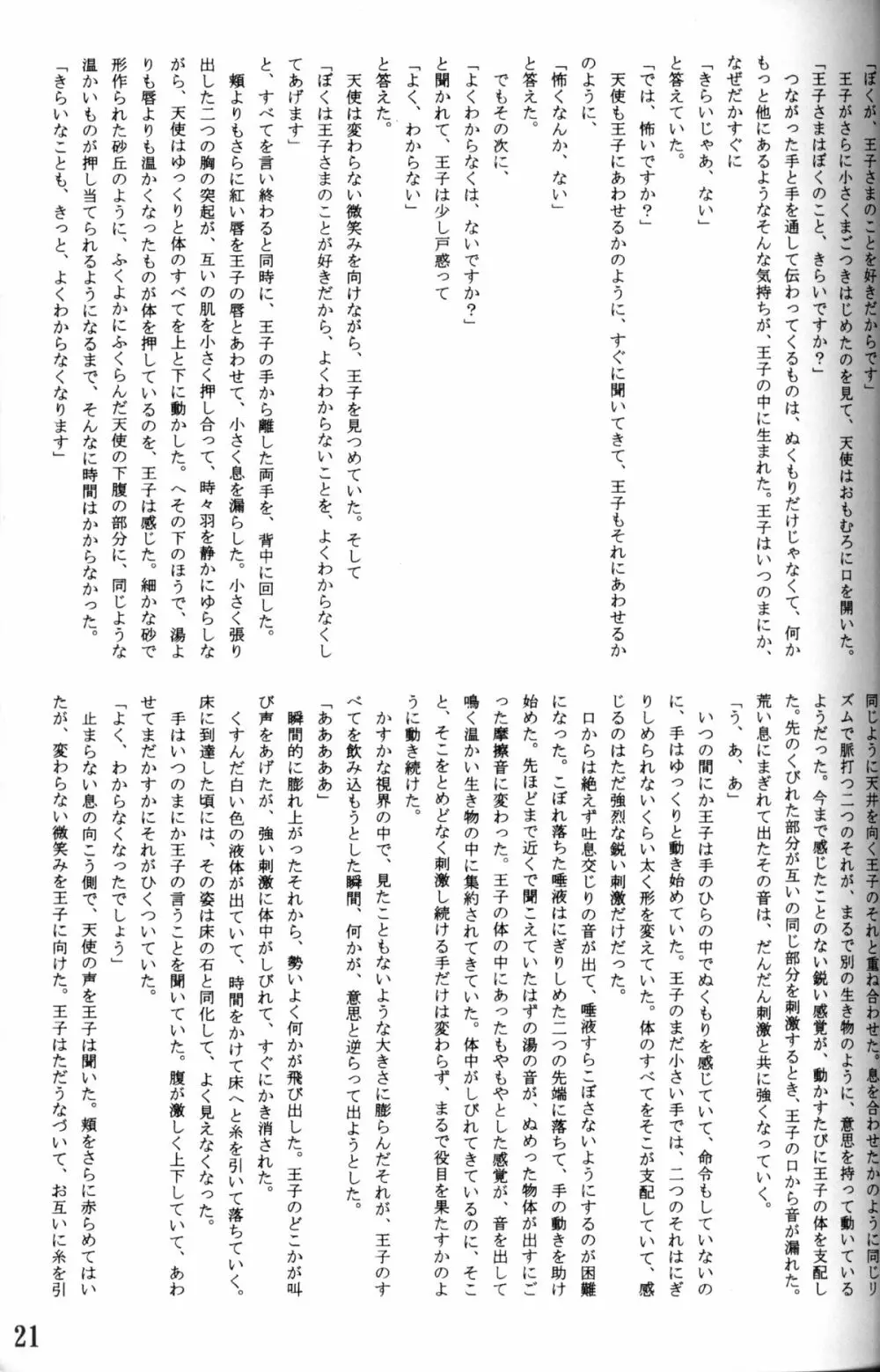 Anthology Tsujigiri Onsen – Onyoku Burabura Shounen Bibouroku Page.22