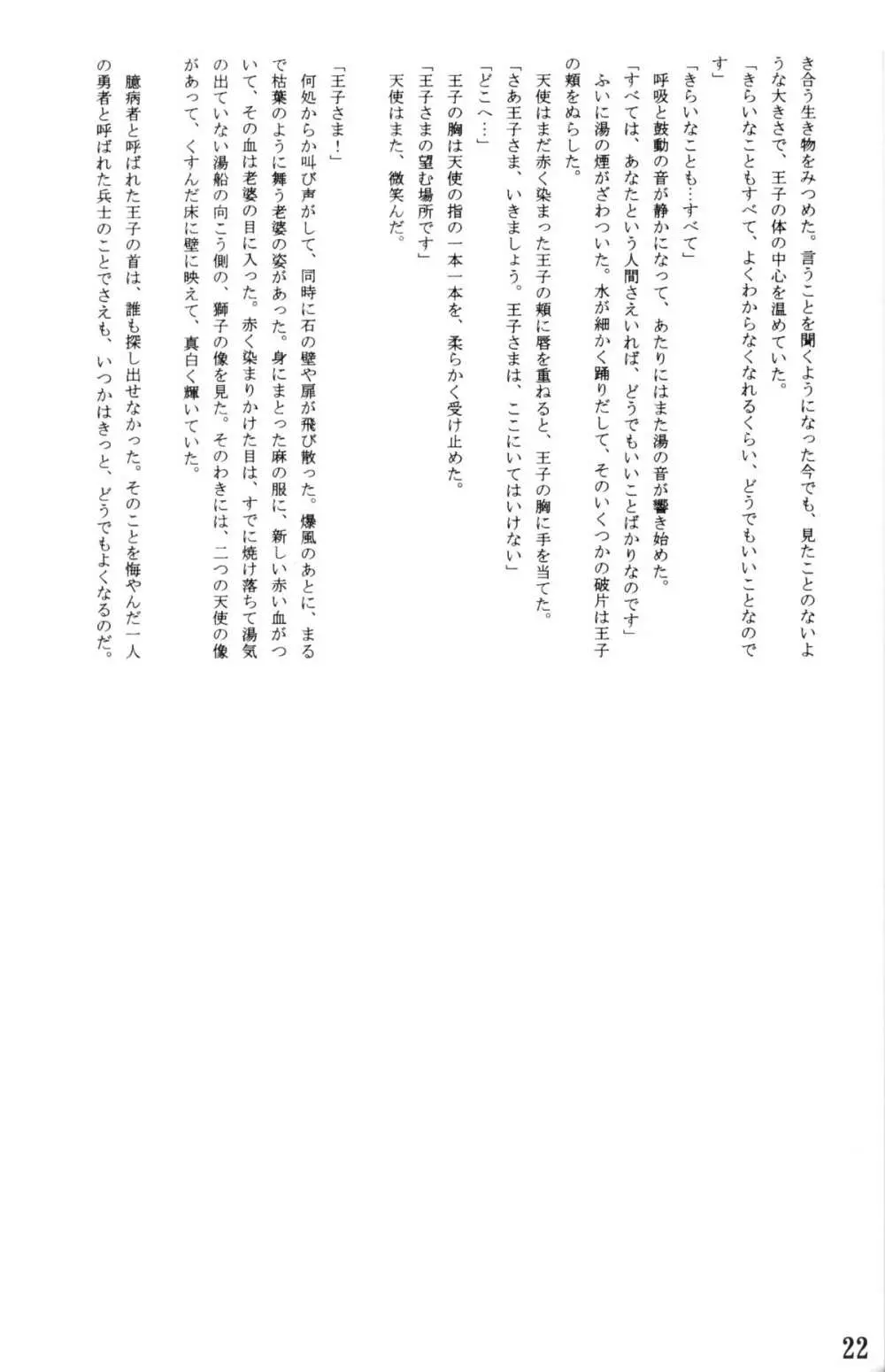 Anthology Tsujigiri Onsen – Onyoku Burabura Shounen Bibouroku Page.23