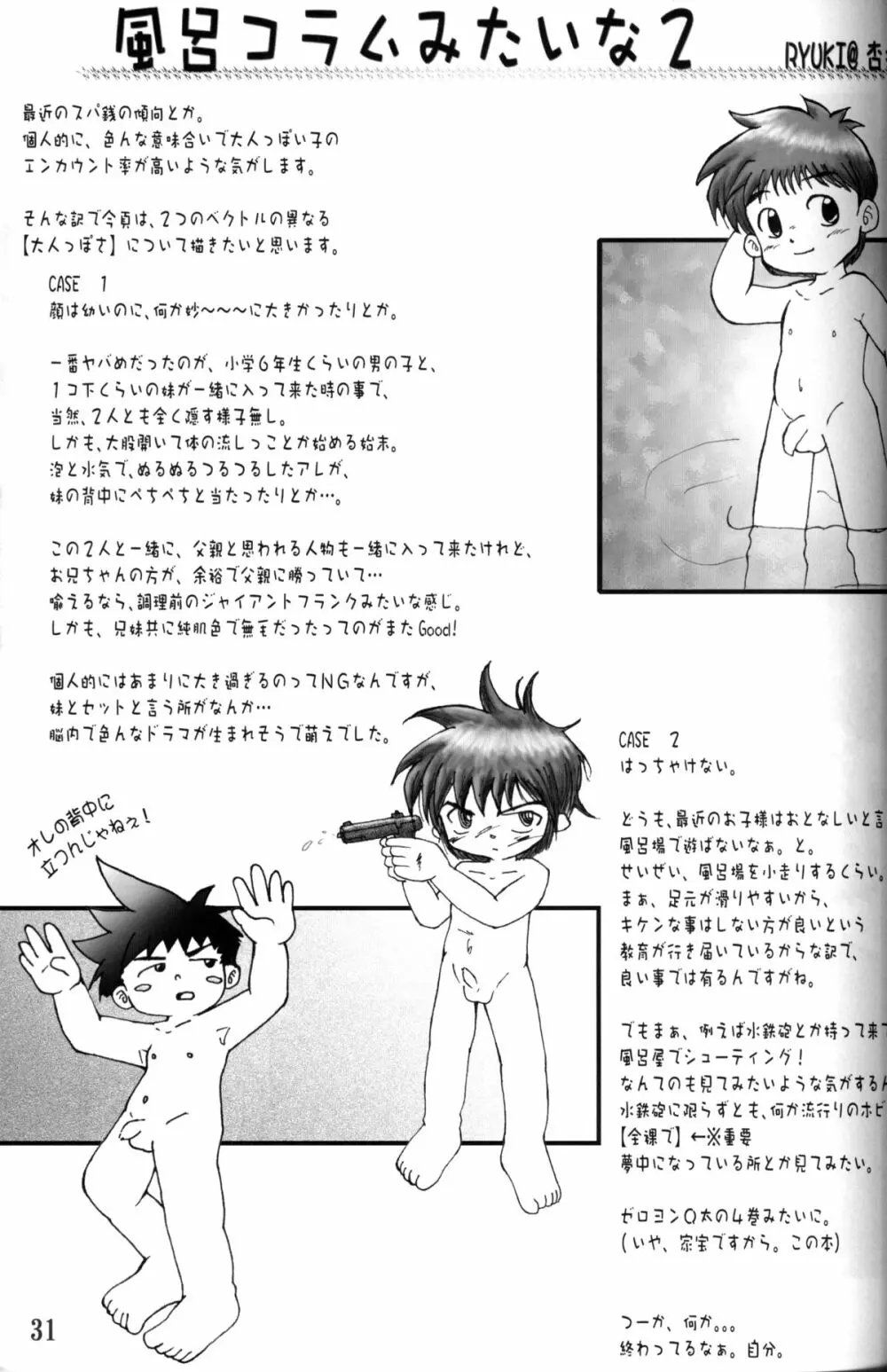 Anthology Tsujigiri Onsen – Onyoku Burabura Shounen Bibouroku Page.32