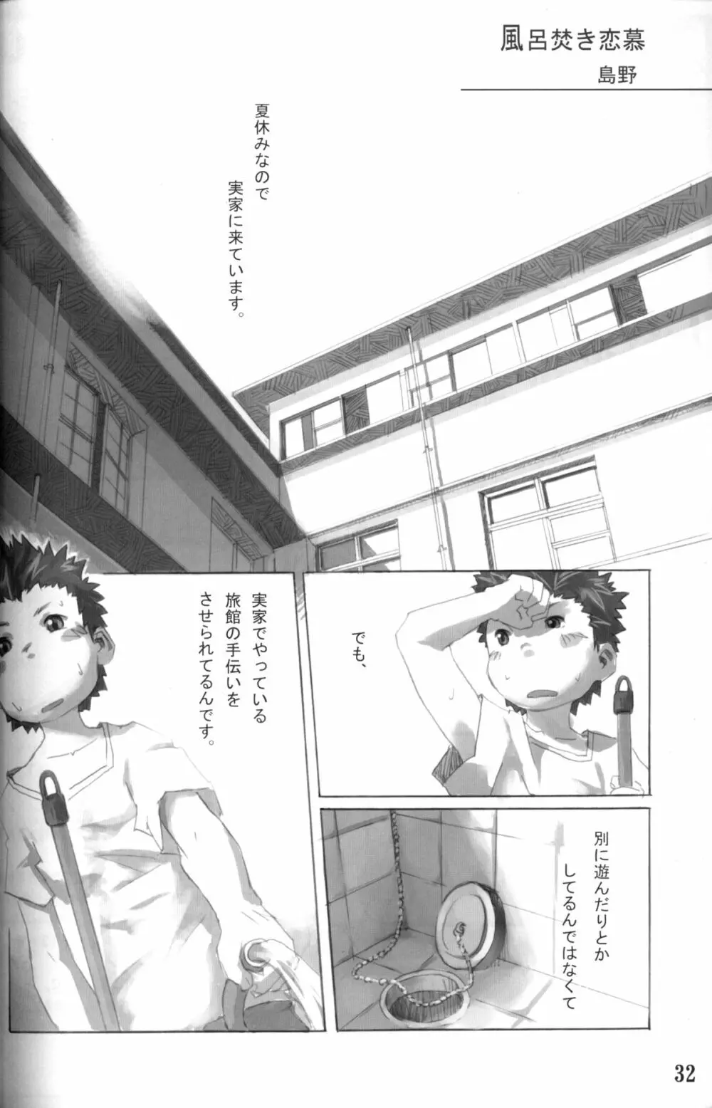 Anthology Tsujigiri Onsen – Onyoku Burabura Shounen Bibouroku Page.33