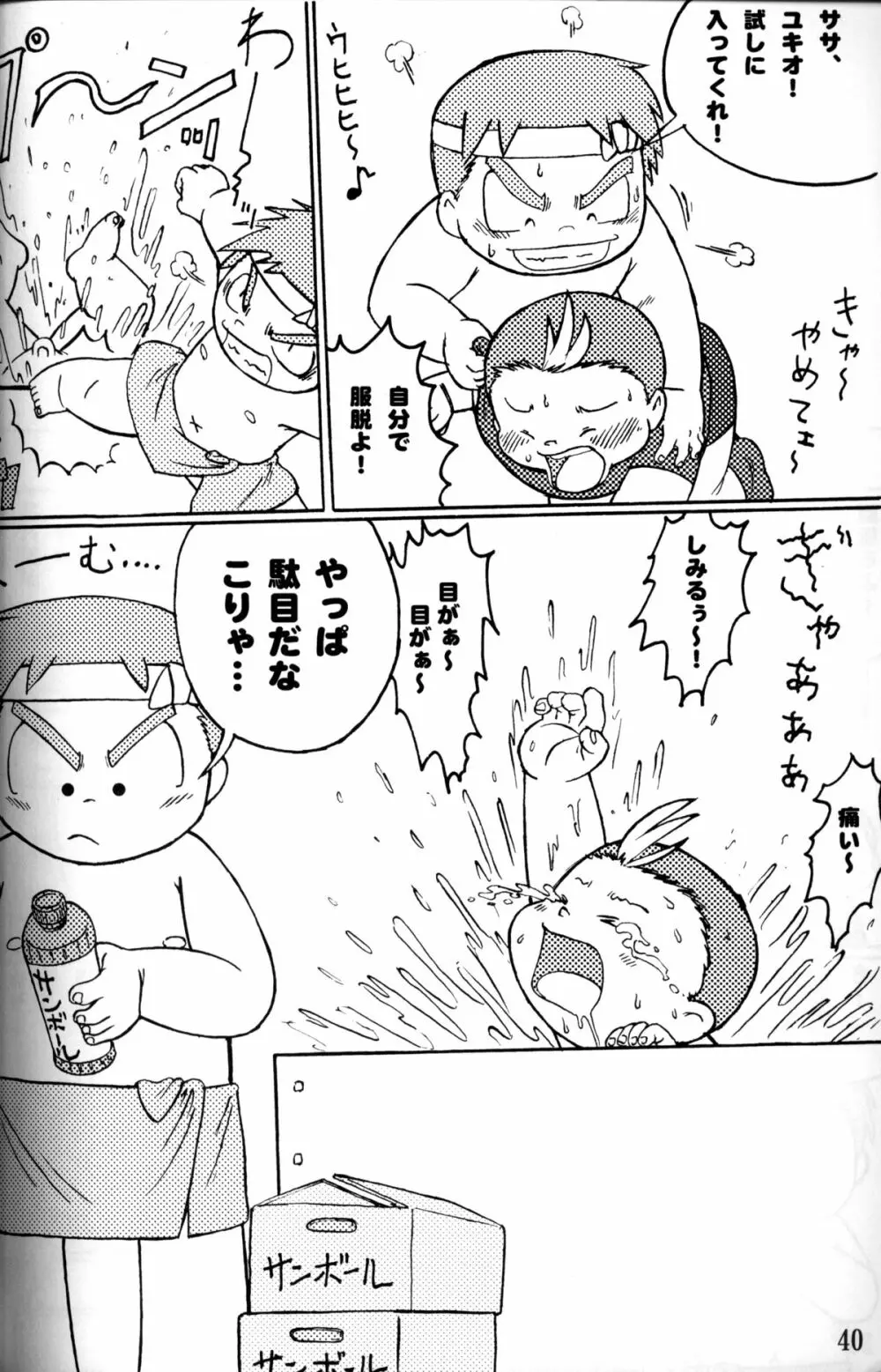 Anthology Tsujigiri Onsen – Onyoku Burabura Shounen Bibouroku Page.41