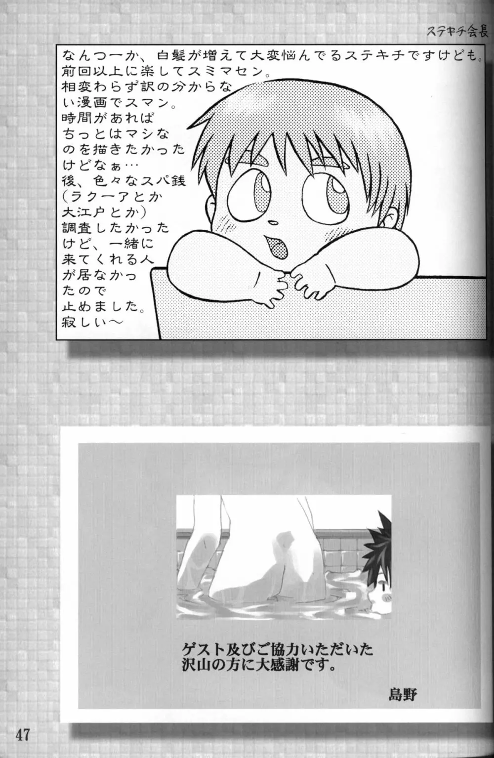 Anthology Tsujigiri Onsen – Onyoku Burabura Shounen Bibouroku Page.48