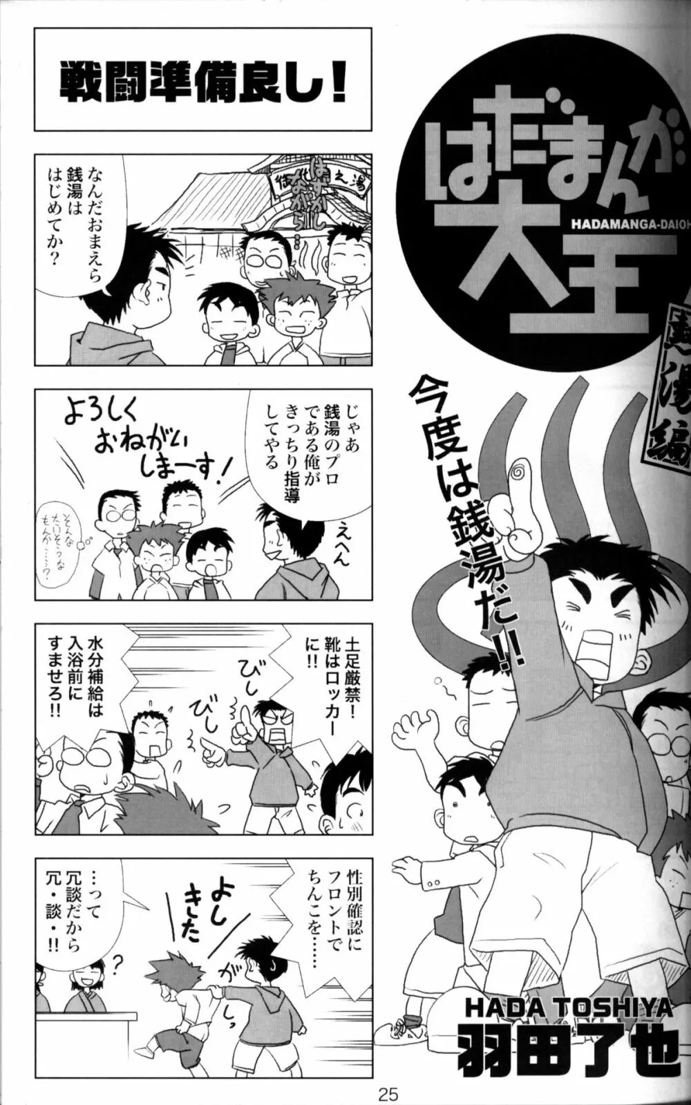 Anthology - Tsujigiri Onsen - Onyoku Burabura Shounen Bibouroku Volume 3 Page.24