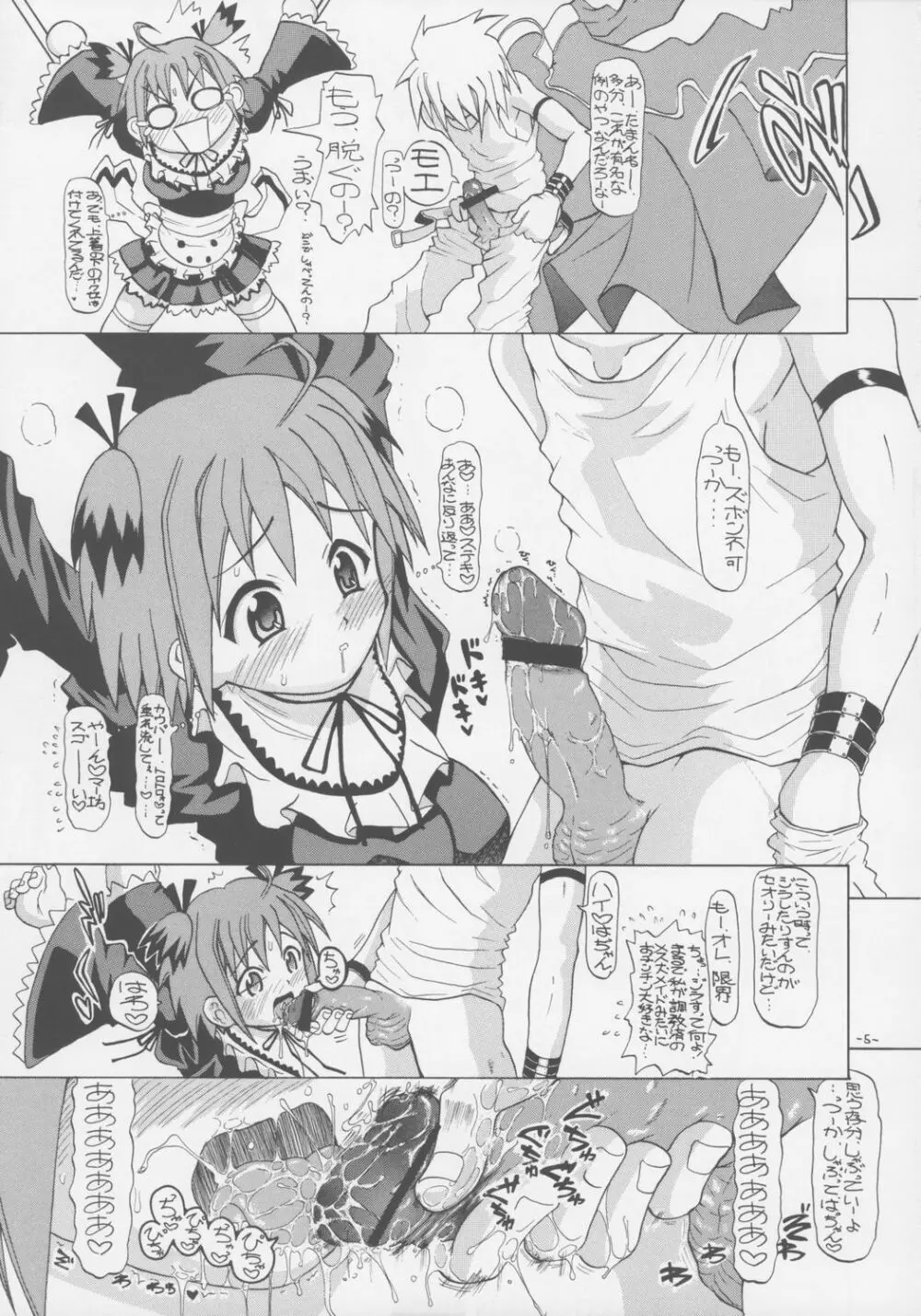 ちゅげざ ～Together～ Page.4