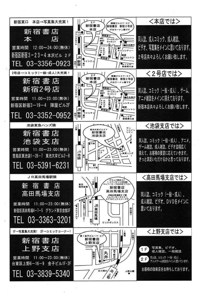 COMIC MUJIN 2004年3月号 Page.189