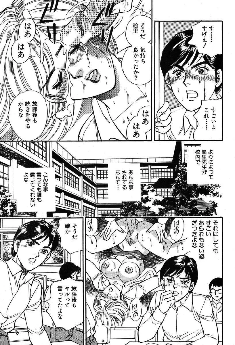 COMIC MUJIN 2004年3月号 Page.455