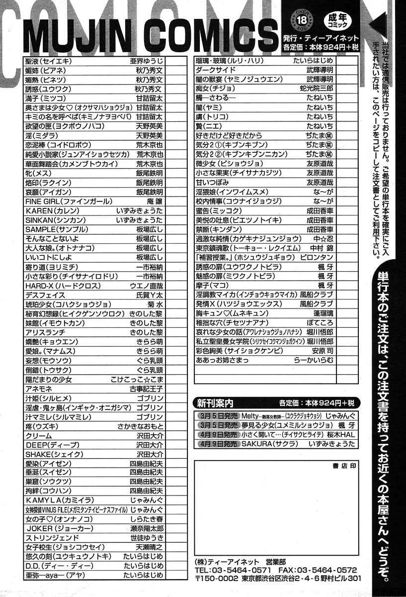 COMIC MUJIN 2004年3月号 Page.609