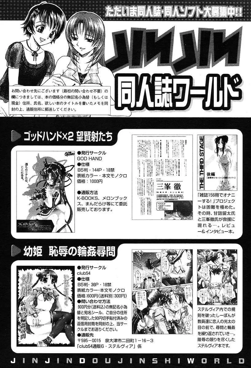 COMIC MUJIN 2004年3月号 Page.614