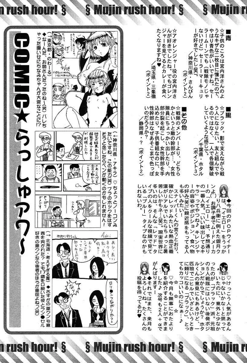 COMIC MUJIN 2004年3月号 Page.623