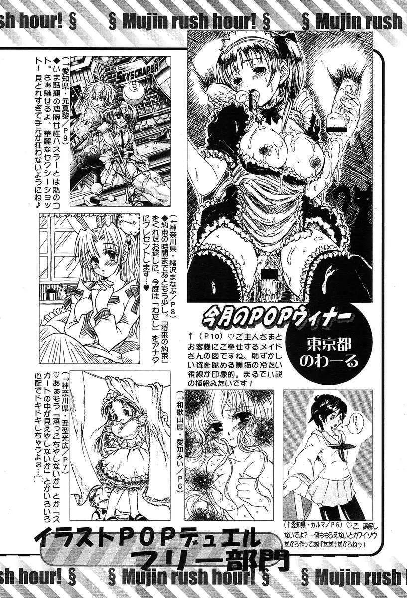 COMIC MUJIN 2004年3月号 Page.626