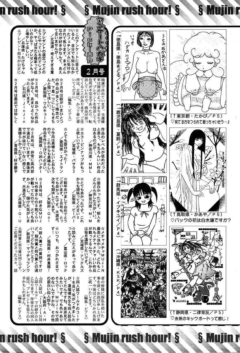 COMIC MUJIN 2004年3月号 Page.627