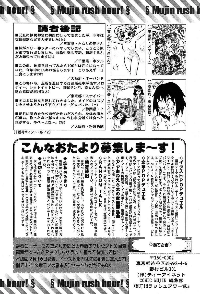 COMIC MUJIN 2004年3月号 Page.632