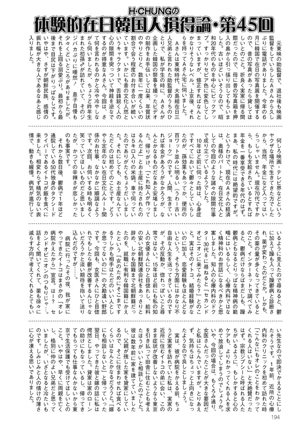 COMIC Mate 2012年6月号 Vol.192 Page.190