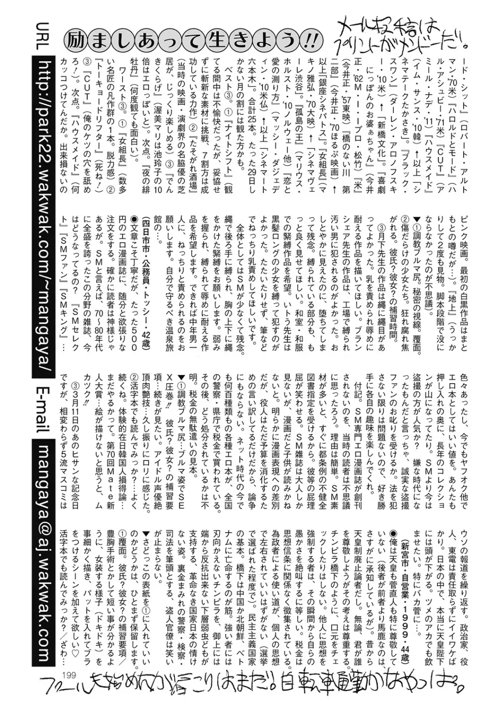 COMIC Mate 2012年6月号 Vol.192 Page.195