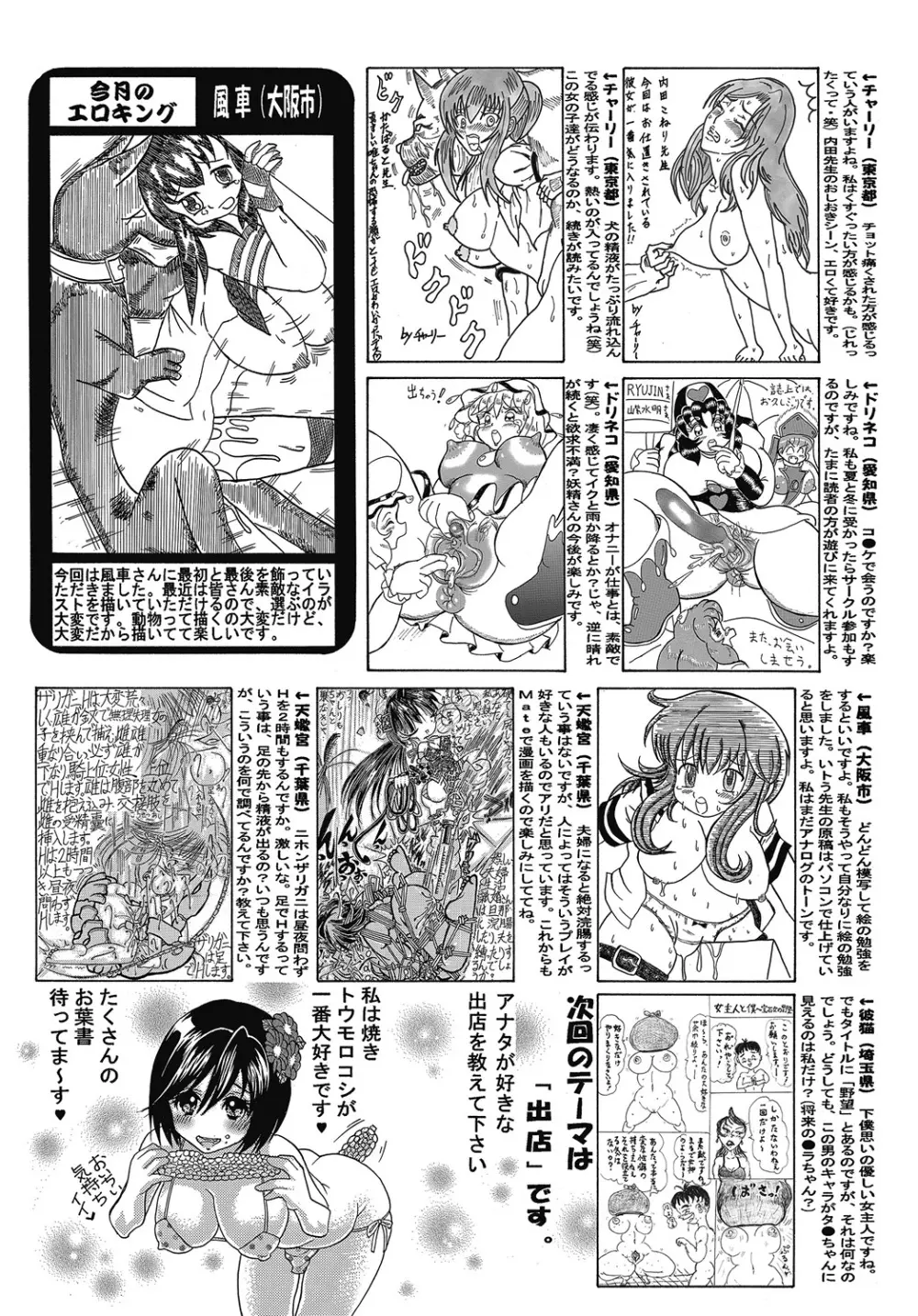 COMIC Mate 2012年8月号 Vol.193 Page.187