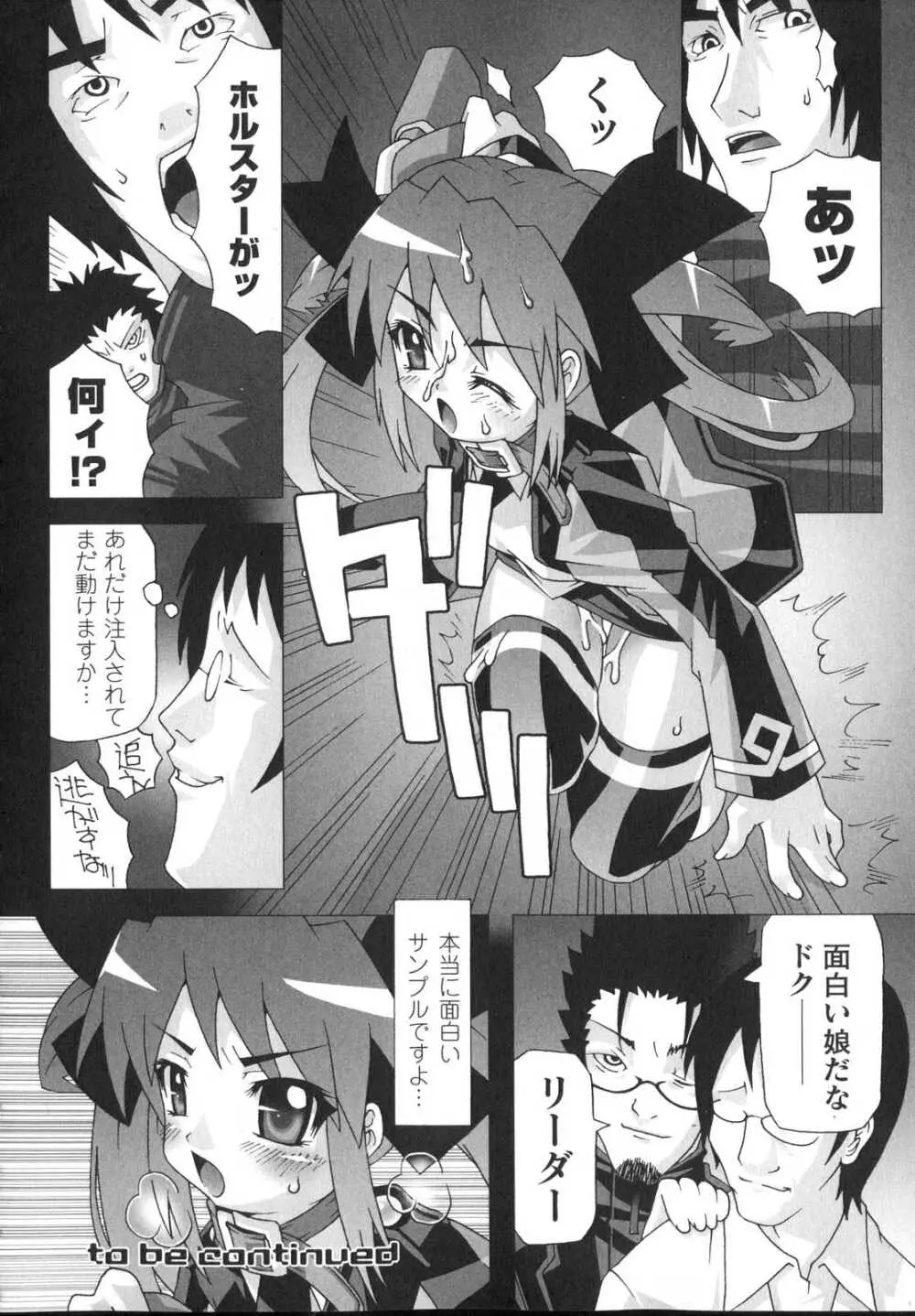 新世代美少女捜査官ミーシャ Page.38