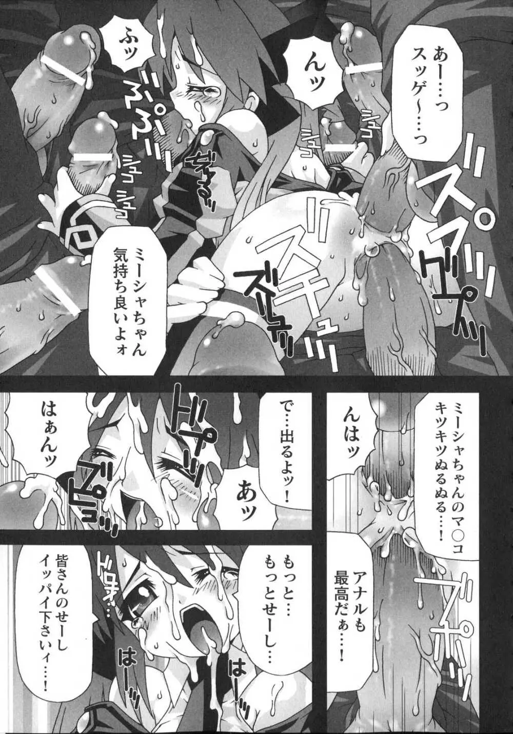 新世代美少女捜査官ミーシャ Page.51