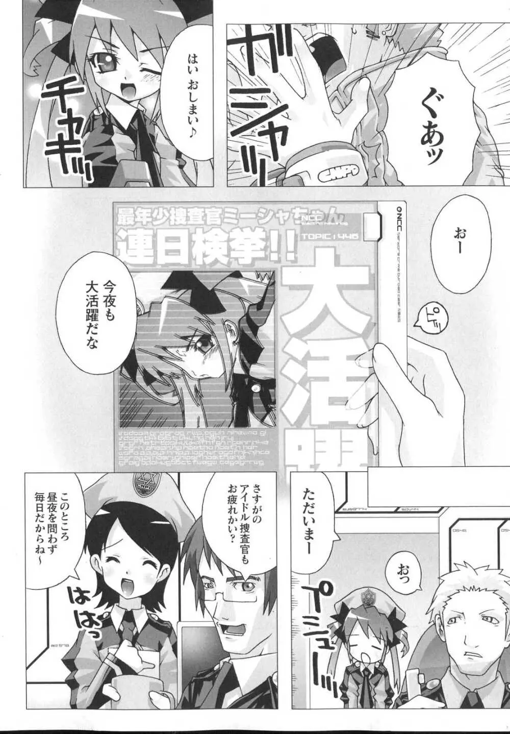 新世代美少女捜査官ミーシャ Page.8