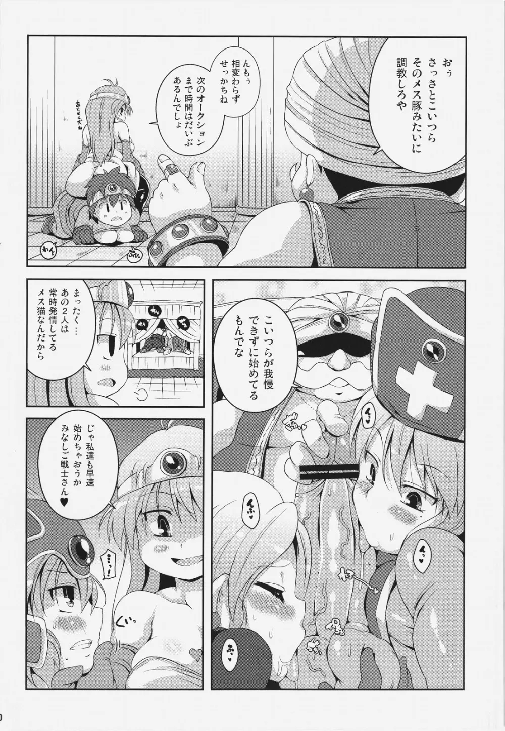 アッサラーム 欲望の月 Page.20