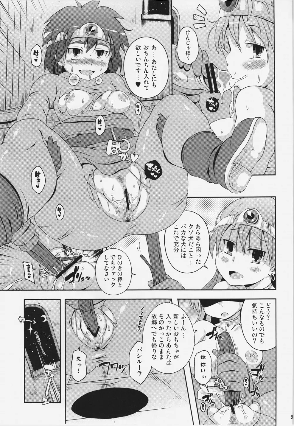 アッサラーム 欲望の月 Page.27