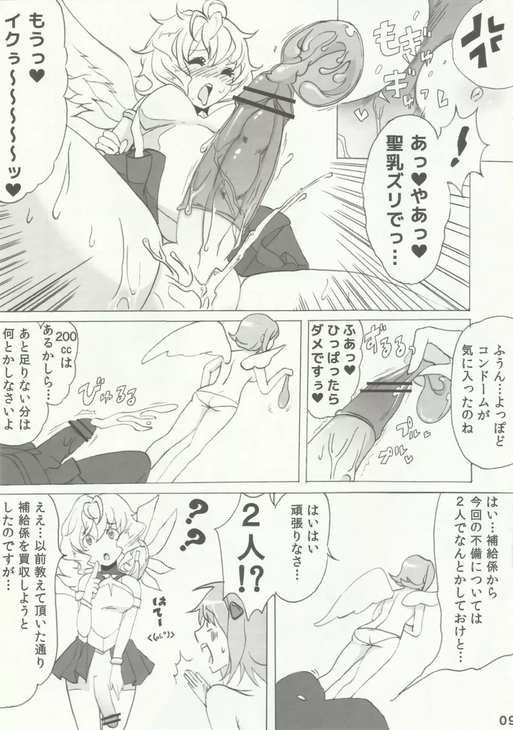 ちんずりっくえんじぇう Page.10